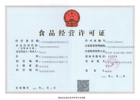 食品經(jīng)營許可證